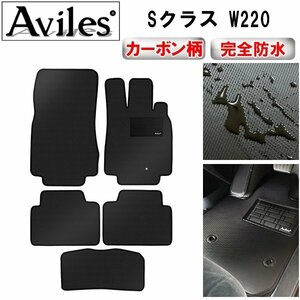 【防水マット】ベンツ Sクラス W220 ショート フロアマット 右ハンドル