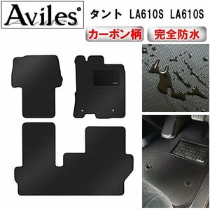 【防水マット】ダイハツ タント LA600S LA610S フロアマット 2WD寒冷地/4WD 金属リング