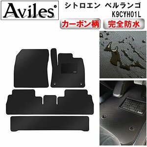 [ waterproof mat ] Citroen bell Ran go7 number of seats floor mat 