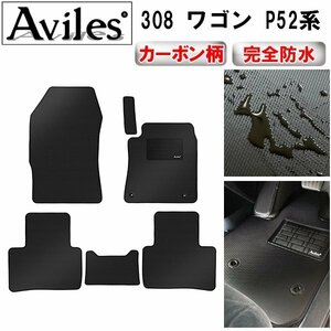 [ waterproof mat ] Peugeot 308 P52 series floor mat Wagon for 