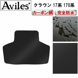 【防水マット】トヨタ クラウン 17系 170系 フロアマット トランク用