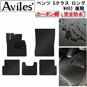 【防水マット】ベンツ Gクラス W463 (新型対応) フロアマット W463後期 左ハンドル ホルダ有