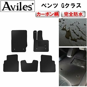 【防水マット】ベンツ Gクラス W463 (新型対応) フロアマット W464 新型 右ハンドル