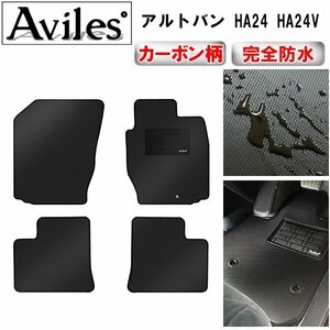 【防水マット】スズキ アルト HA24S HA24V フロアマット HA24V(バン) AT