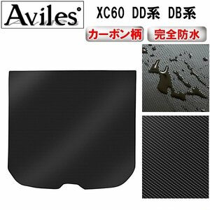 【防水マット】ボルボ XC60 DD系 DB系 フロアマット トランク用