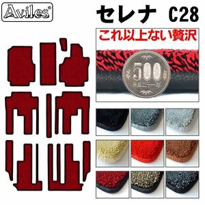 最高級 フロアマット 日産 セレナ C28 ガソリン車/8人乗り R04.11-【全国一律送料無料】【9色より選択】