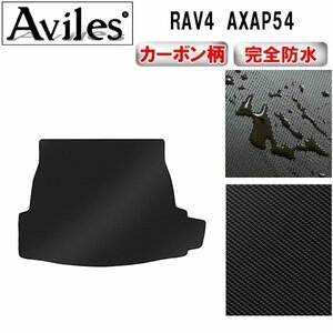 【防水マット】トヨタ RAV4 フロアマット トランク用 PHV