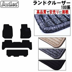 当日発送 フロアマット トヨタ ランドクルーザー 100系 8人乗り H10.01-19.07【全国一律送料無料 高品質で安売に挑戦】