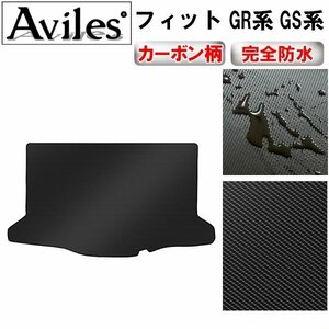 【防水マット】ホンダ フィット GR系 GS系 フロアマット トランク用 ガソリン