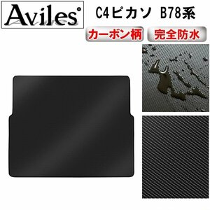 [ waterproof mat ] Citroen C4 Picasso B78 series floor mat trunk for 