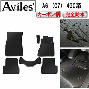 【防水マット】アウディ A6 (C7) 4GC系 フロアマット ガソリン