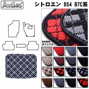 当日発送 フロアマット トランク用 シトロエン DS4 B7C系 H23.09-30.11【全国一律送料無料】