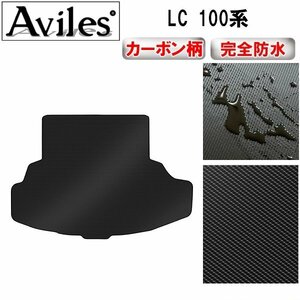 【防水マット】レクサス LC 100系 フロアマット トランク用 ガソリン