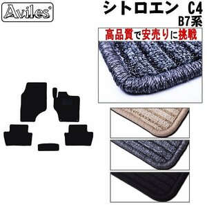  that day shipping floor mat Citroen C4 B7 series right H H23.07-30.11 [ nationwide equal free shipping high quality . cheap sale . challenge ]