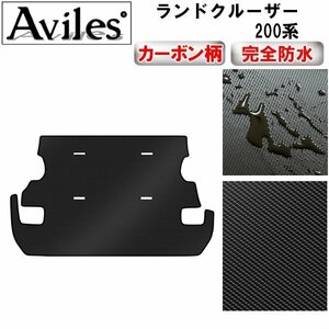 【防水マット】トヨタ ランドクルーザー 200系 8人乗り フロアマット トランク用