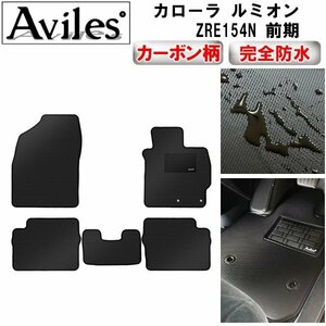 【防水マット】トヨタ カローラルミオン NZE151N ZRE152N ZRE154N フロアマット 前期 4WD