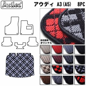 当日発送 フロアマット トランク用 アウディ A3 8PC 右H H15.09-25.09【全国一律送料無料】