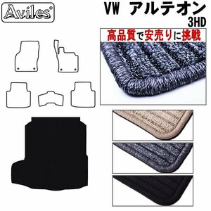 当日発送 フロアマット トランク用 VW ワーゲン アルテオン 3HD系 H29.10-【全国一律送料無料 高品質で安売に挑戦】