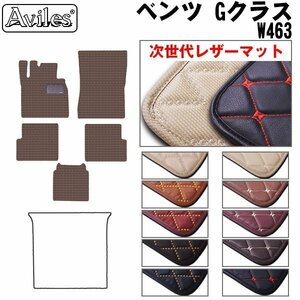 次世代のレザー フロアマット ベンツ Gクラス W463 ロング 左H H13.04-25.07【全国一律送料無料】【10色より選択】