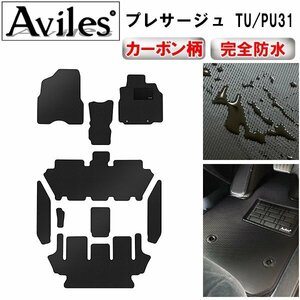 【防水マット】日産 プレサージュ 31系 フロアマット TU31/PU31 2WD