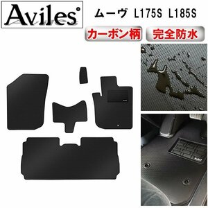 【防水マット】ダイハツ ムーヴ L175S L185S フロアマット 2WD AT リアヒーター有