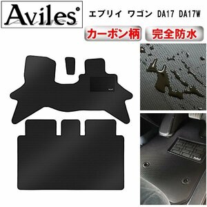 【防水マット】スズキ エブリイバン エブリイワゴン DA17V DA17W フロアマット ワゴン DA17W