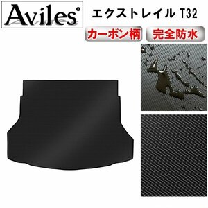 【防水マット】日産 エクストレイル T32 フロアマット トランク用 5人乗り 前期