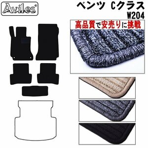 当日発送 フロアマット ベンツ Cクラス ステーションワゴン W204 左H H20.04-26.10 【全国一律送料無料 高品質で安売に挑戦】