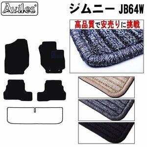 当日発送 フロアマット スズキ ジムニー 64系 JB64W MT車 H30.07-【全国一律送料無料 高品質で安売に挑戦】