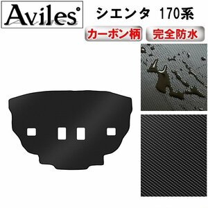 【防水マット】トヨタ シエンタ 170系 フロアマット トランク用 6人/7人乗り