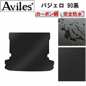 【防水マット】三菱 パジェロ V90系 ロング フロアマット トランク用サードシート格納時仕様