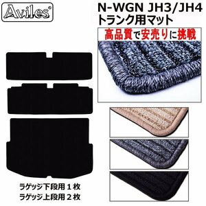 当日発送 フロアマット トランク用 ホンダ N-WGN JH3/JH4 R05.04-【全国一律送料無料 高品質で安売に挑戦】