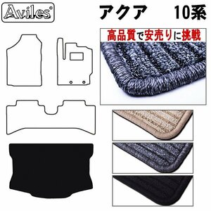 当日発送 フロアマット トランク用 トヨタ アクア NHP10 H23.12-R03.07 【全国一律送料無料 高品質で安売に挑戦】