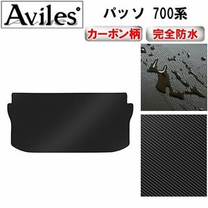 【防水マット】トヨタ パッソ 700系 フロアマット トランク用