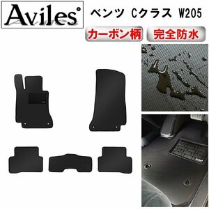 【防水マット】ベンツ Cクラス W205 フロアマット 左ハンドル