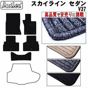 当日発送 フロアマット 日産 スカイライン セダン V37 ハイブリッド兼用 H26.02-【全国一律送料無料 高品質で安売に挑戦】