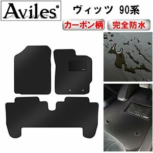 【防水マット】トヨタ ヴィッツ 90系 フロアマット 2WD