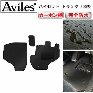 【防水マット】ダイハツ ハイゼットトラック S221P S500P フロアマット S500P AT車