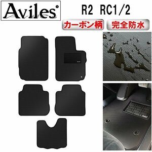 【防水マット】スバル R2 AT車 フロアマット フットレスト無