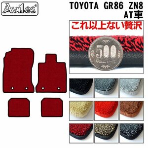 最高級 フロアマット トヨタ GR86 ZN8 AT車 【BRZ　ZD8にも適合】 R03.10-【全国一律送料無料】【9色より選択】