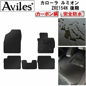 【防水マット】トヨタ カローラルミオン NZE151N ZRE152N ZRE154N フロアマット 後期 4WD