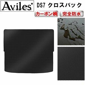 [ waterproof mat ] Citroen DS7 Cross back floor mat trunk for 