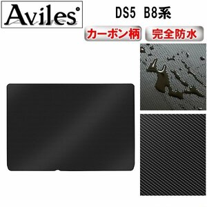 [ waterproof mat ] Citroen DS5 B8 series floor mat trunk for 