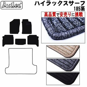 当日発送 フロアマット トヨタ ハイラックスサーフ 185系 前期 4WD H07.12-12.07【全国一律送料無料 高品質で安売に挑戦】