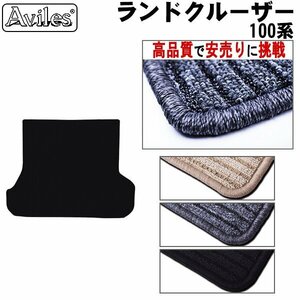 当日発送 フロアマット トランク用 トヨタ ランドクルーザー 100系 5人乗り H10.01-19.07【全国一律送料無料 高品質で安売に挑戦】