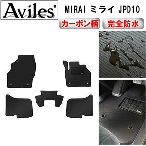 【防水マット】トヨタ MIRAI ミライ JPD10 フロアマット