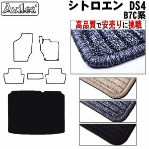  that day shipping floor mat trunk for Citroen DS4 B7C series H23.09-30.11[ nationwide equal free shipping high quality . cheap sale . challenge ]