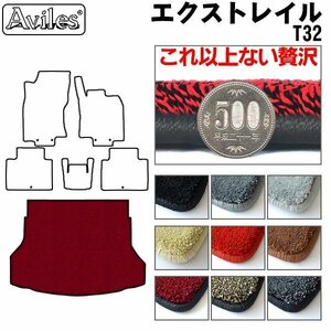 最高級 フロアマット トランク用 日産 エクストレイル T32系 前期 5人乗 H25.12-29.05【全国一律送料無料】【9色より選択】