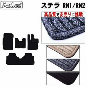 当日発送 フロアマット スバル ステラ RN系 後期 AT車 H19.11-23.05 【全国一律送料無料 高品質で安売に挑戦】