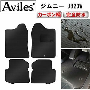 【防水マット】スズキ ジムニー JB23W JB33W フロアマット MT車